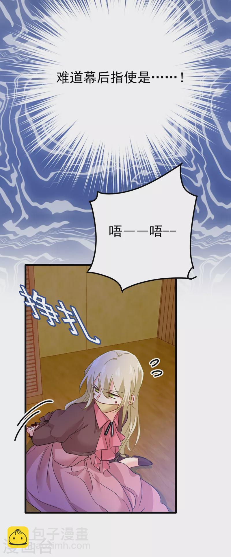 🍘我的男人是个偏执狂 第370话 救救我……宫欧 第29页