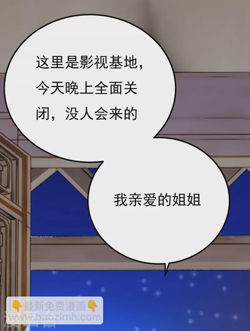 🍘我的男人是个偏执狂 第370话 救救我……宫欧 第31页