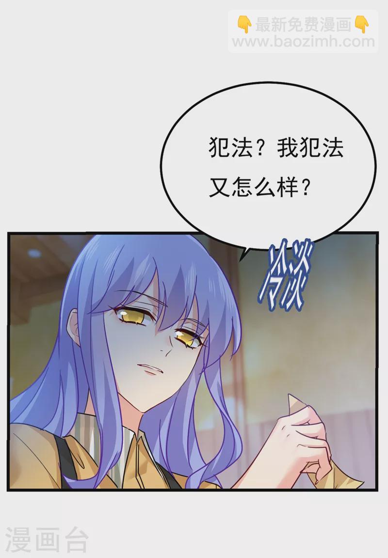 🍘我的男人是个偏执狂 第370话 救救我……宫欧 第35页
