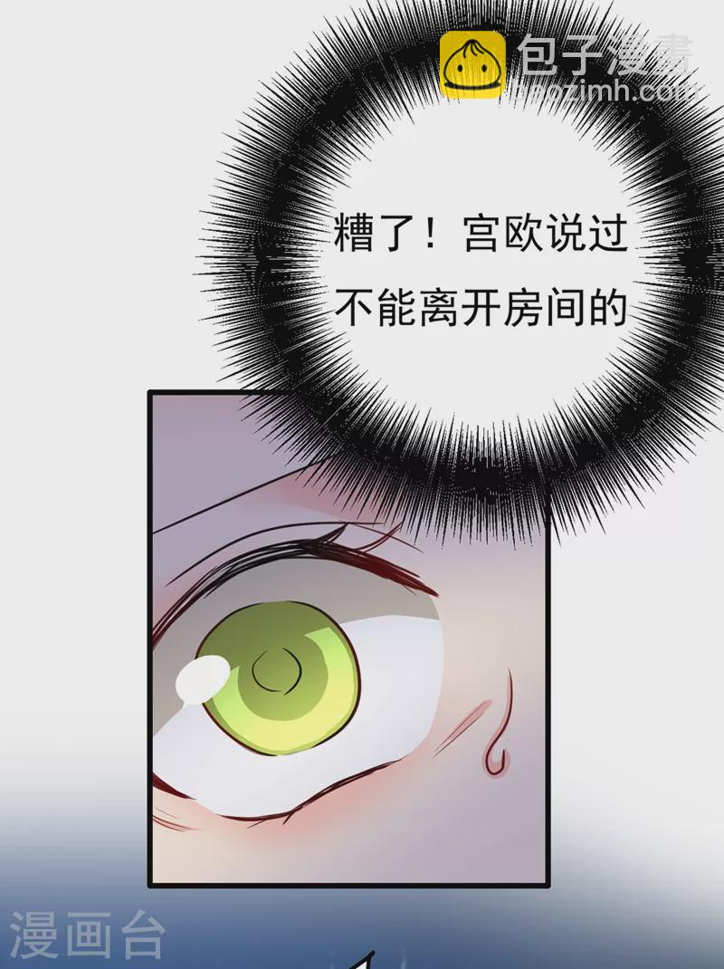 🍘我的男人是个偏执狂 第370话 救救我……宫欧 第4页