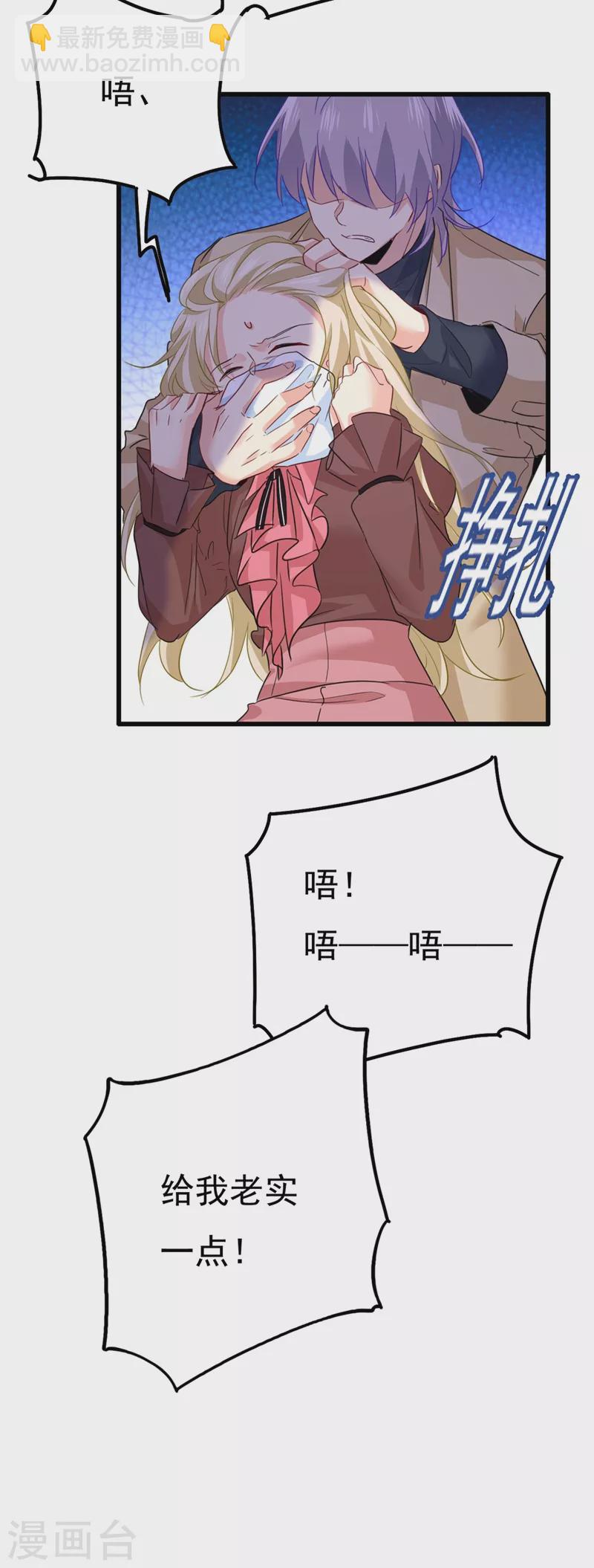 🍘我的男人是个偏执狂 第370话 救救我……宫欧 第7页