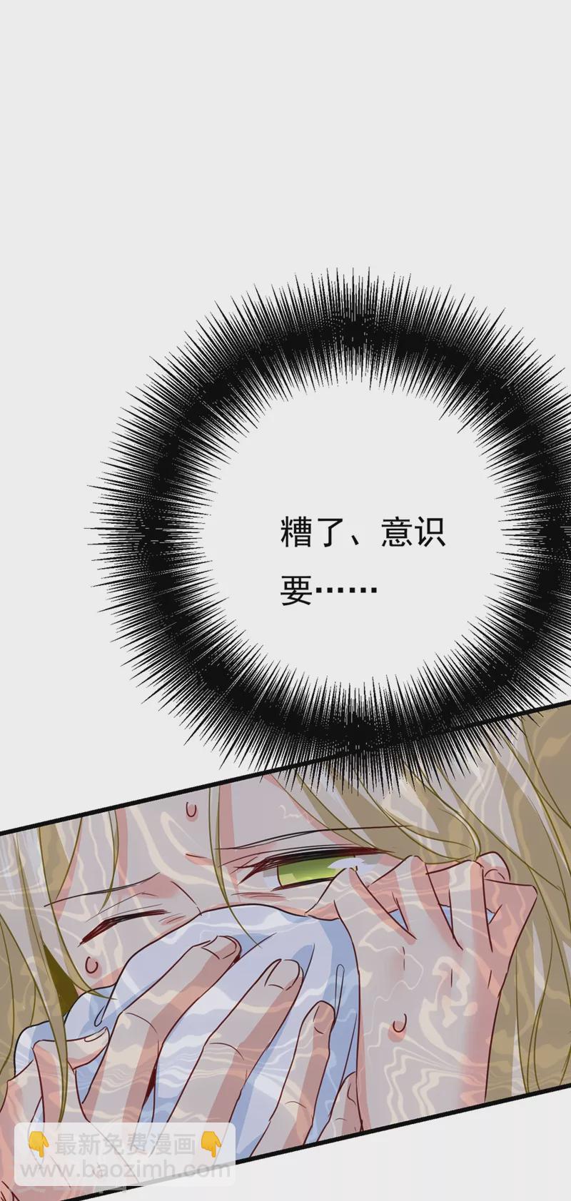 🍘我的男人是个偏执狂 第370话 救救我……宫欧 第8页