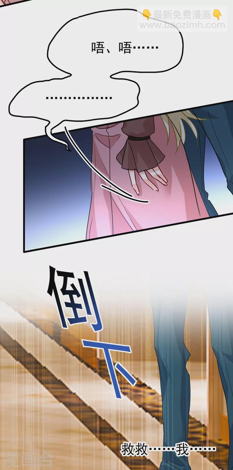 🍘我的男人是个偏执狂 第370话 救救我……宫欧 第9页