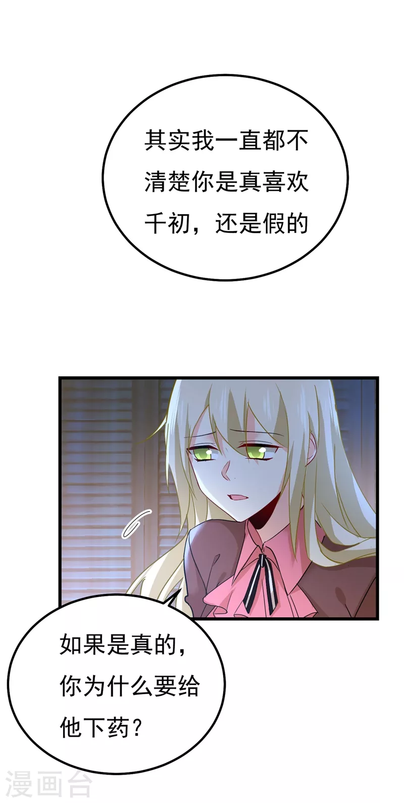 🍘我的男人是个偏执狂 第372话 宫欧还会不会要你 第1页