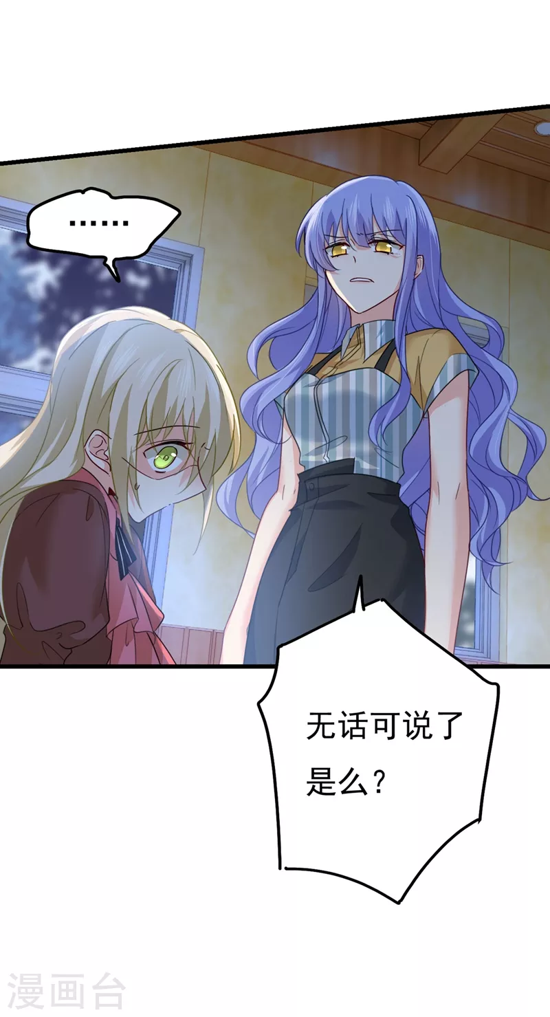 🍘我的男人是个偏执狂 第372话 宫欧还会不会要你 第12页