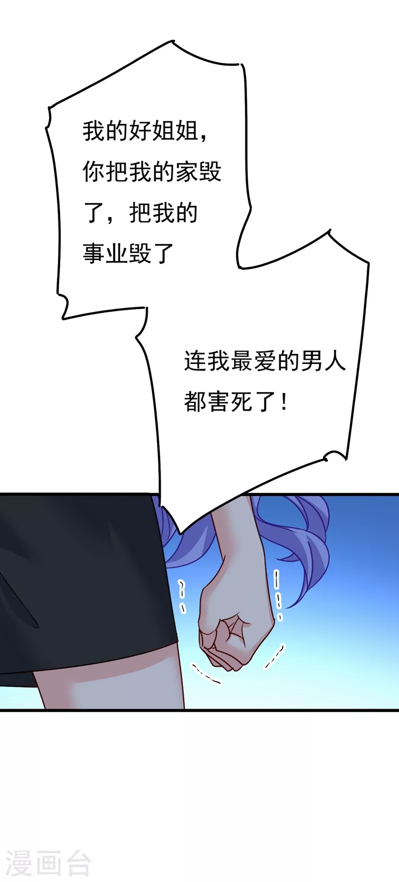 🍘我的男人是个偏执狂 第372话 宫欧还会不会要你 第13页