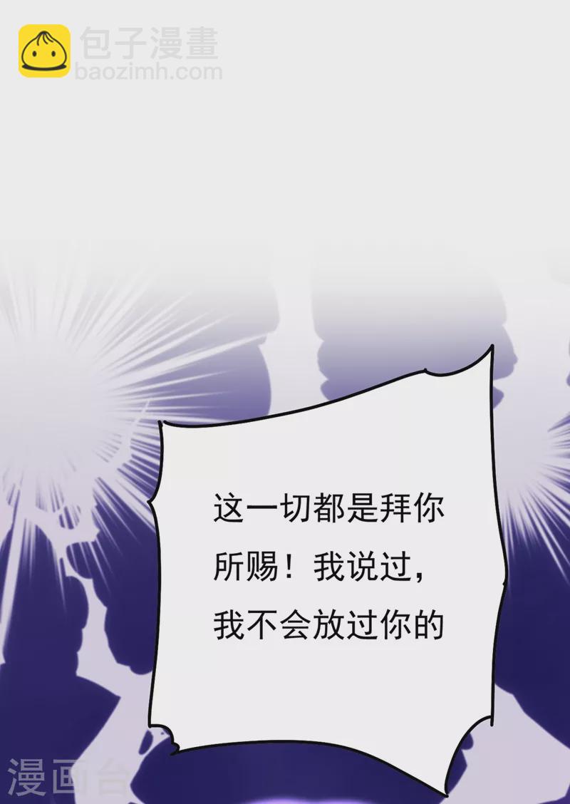🍘我的男人是个偏执狂 第372话 宫欧还会不会要你 第14页