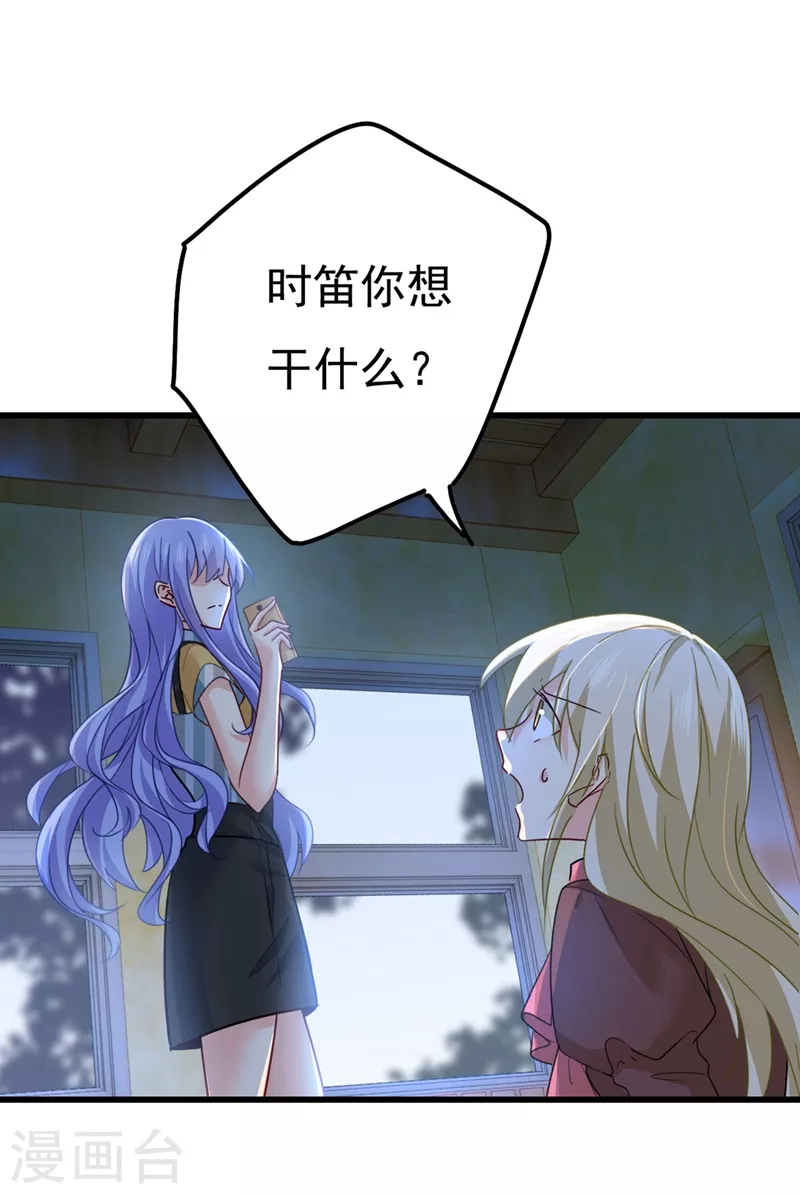 🍘我的男人是个偏执狂 第372话 宫欧还会不会要你 第17页