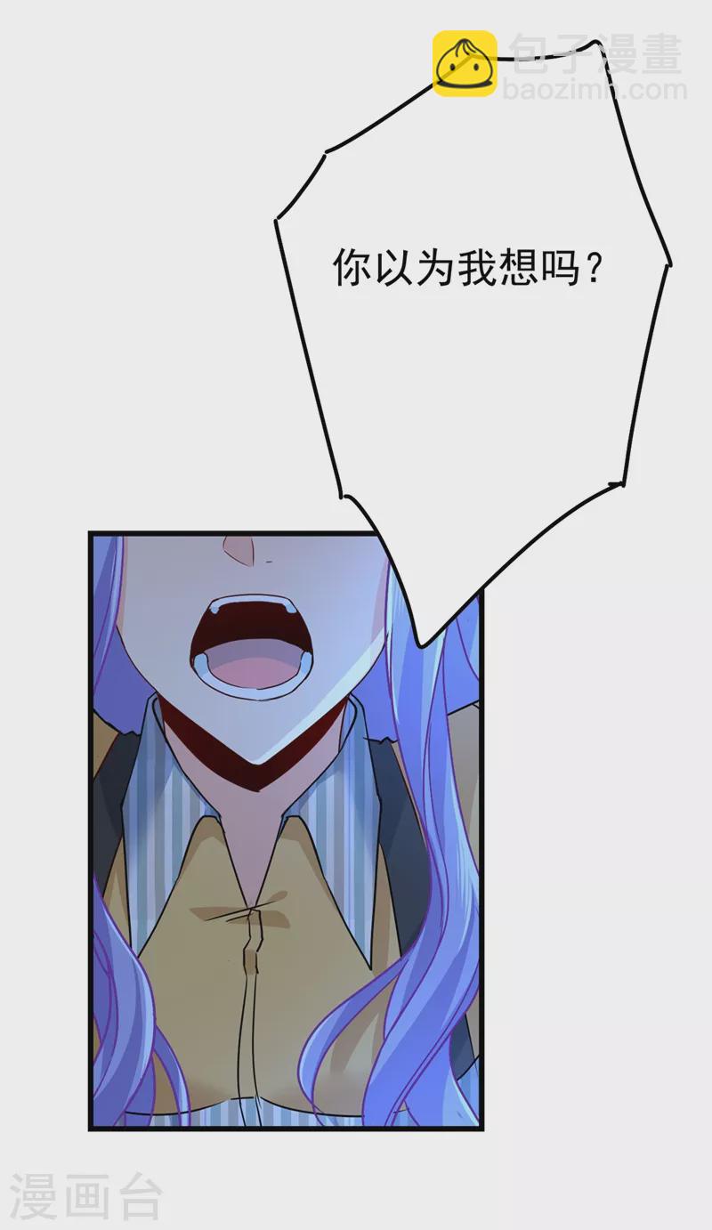 🍘我的男人是个偏执狂 第372话 宫欧还会不会要你 第2页