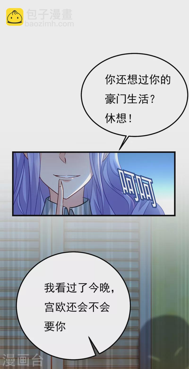 🍘我的男人是个偏执狂 第372话 宫欧还会不会要你 第21页