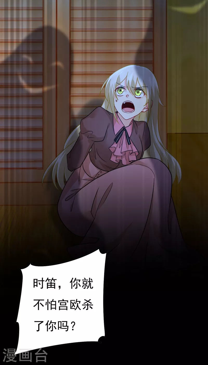🍘我的男人是个偏执狂 第372话 宫欧还会不会要你 第22页