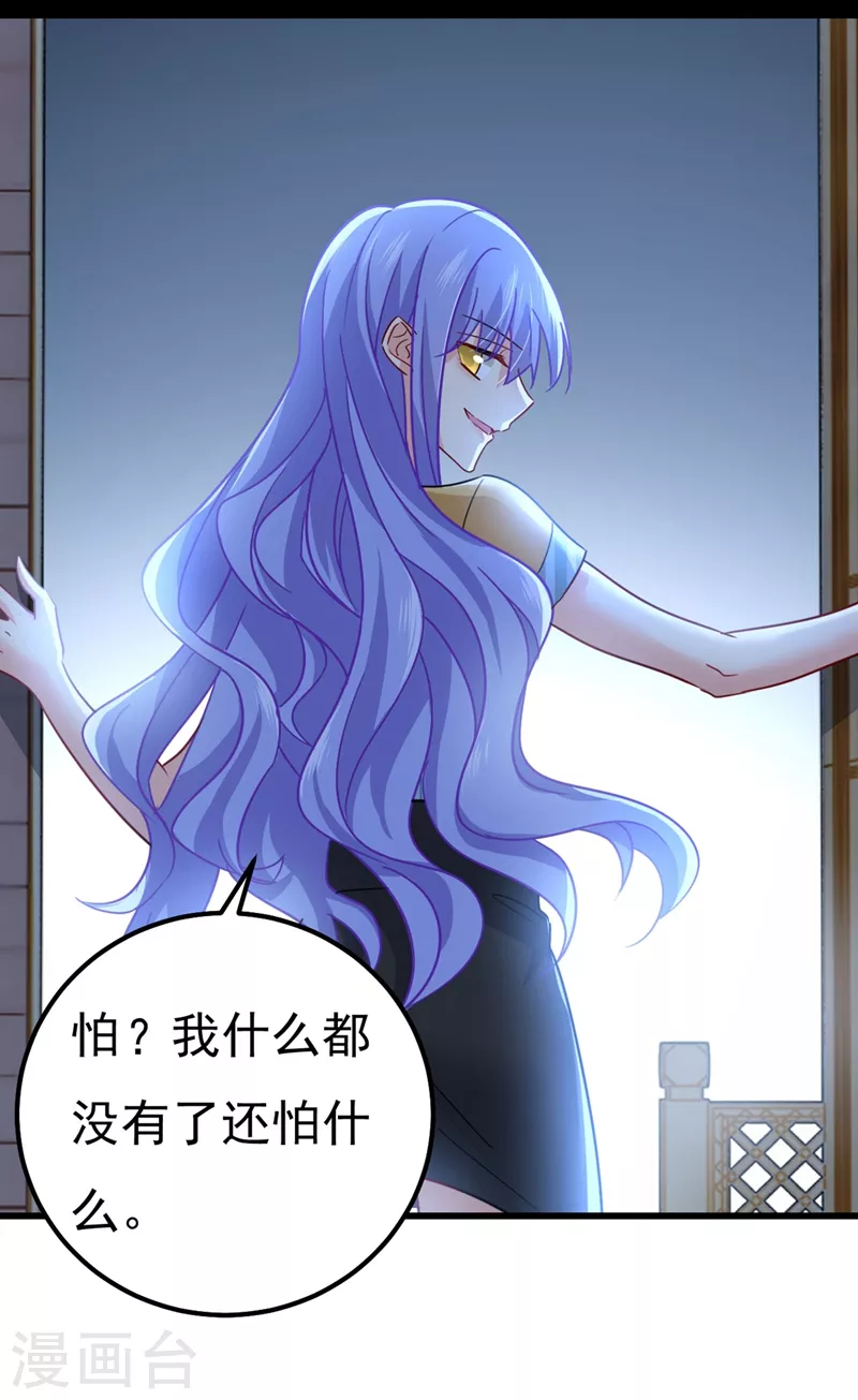🍘我的男人是个偏执狂 第372话 宫欧还会不会要你 第23页