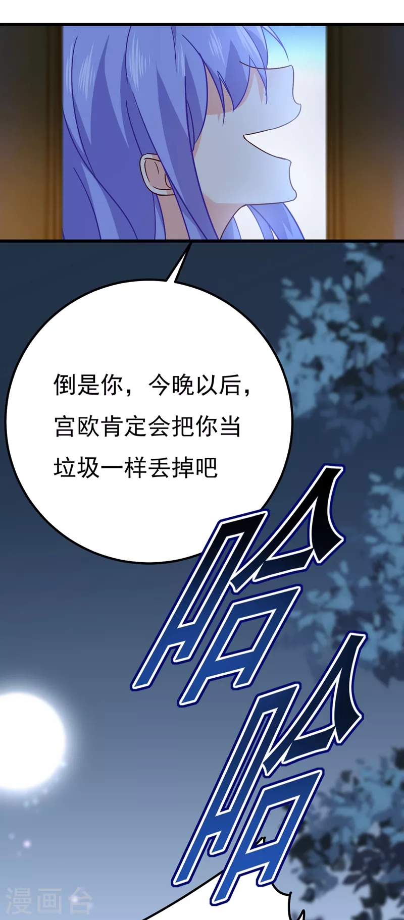 🍘我的男人是个偏执狂 第372话 宫欧还会不会要你 第24页
