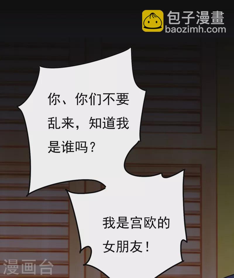 🍘我的男人是个偏执狂 第372话 宫欧还会不会要你 第27页