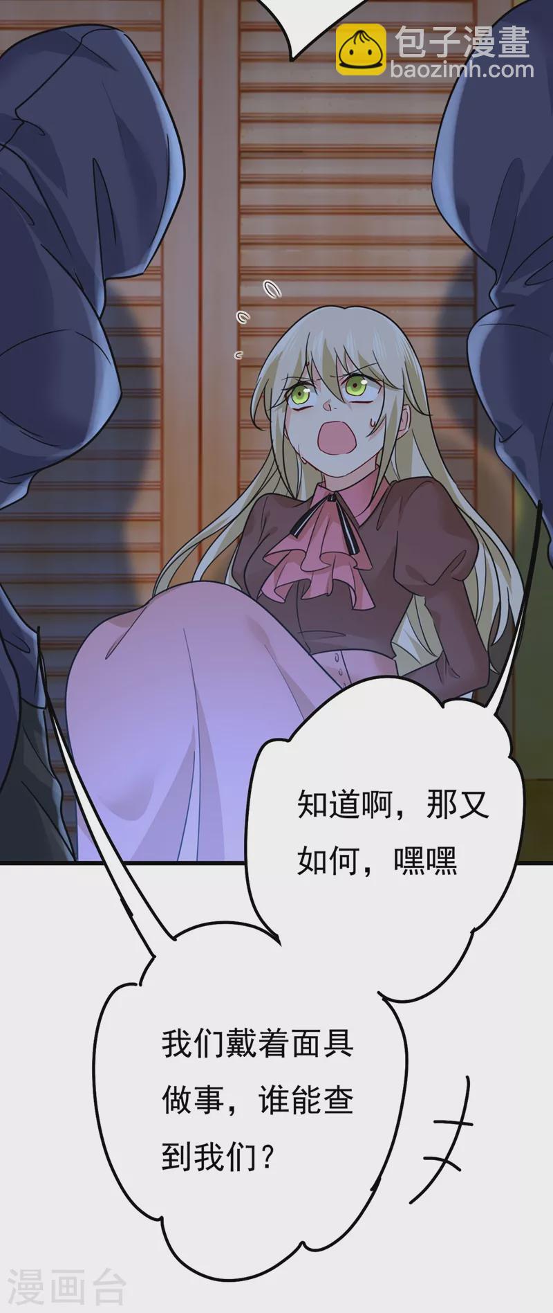 🍘我的男人是个偏执狂 第372话 宫欧还会不会要你 第28页