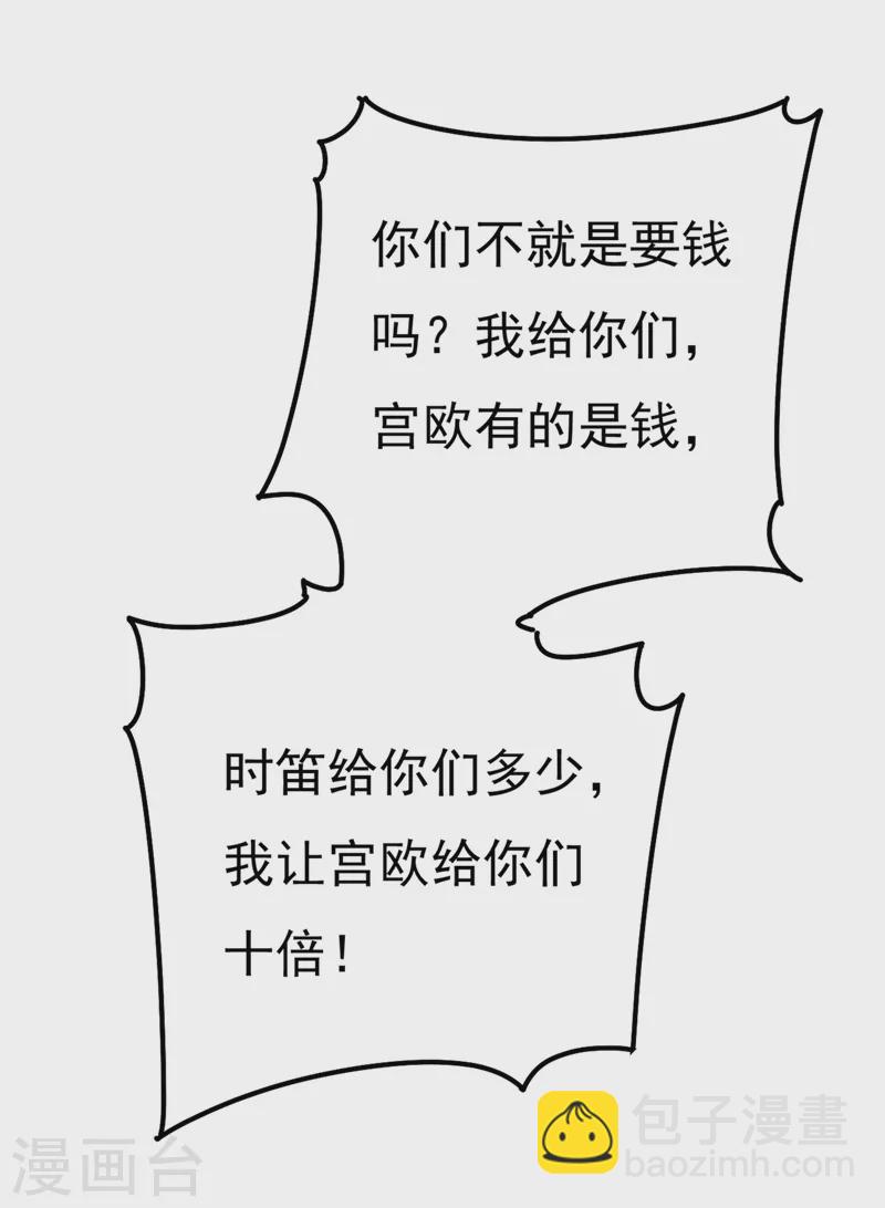🍘我的男人是个偏执狂 第372话 宫欧还会不会要你 第29页