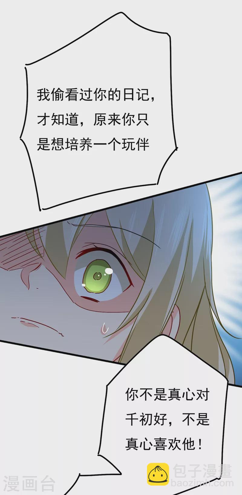🍘我的男人是个偏执狂 第372话 宫欧还会不会要你 第3页