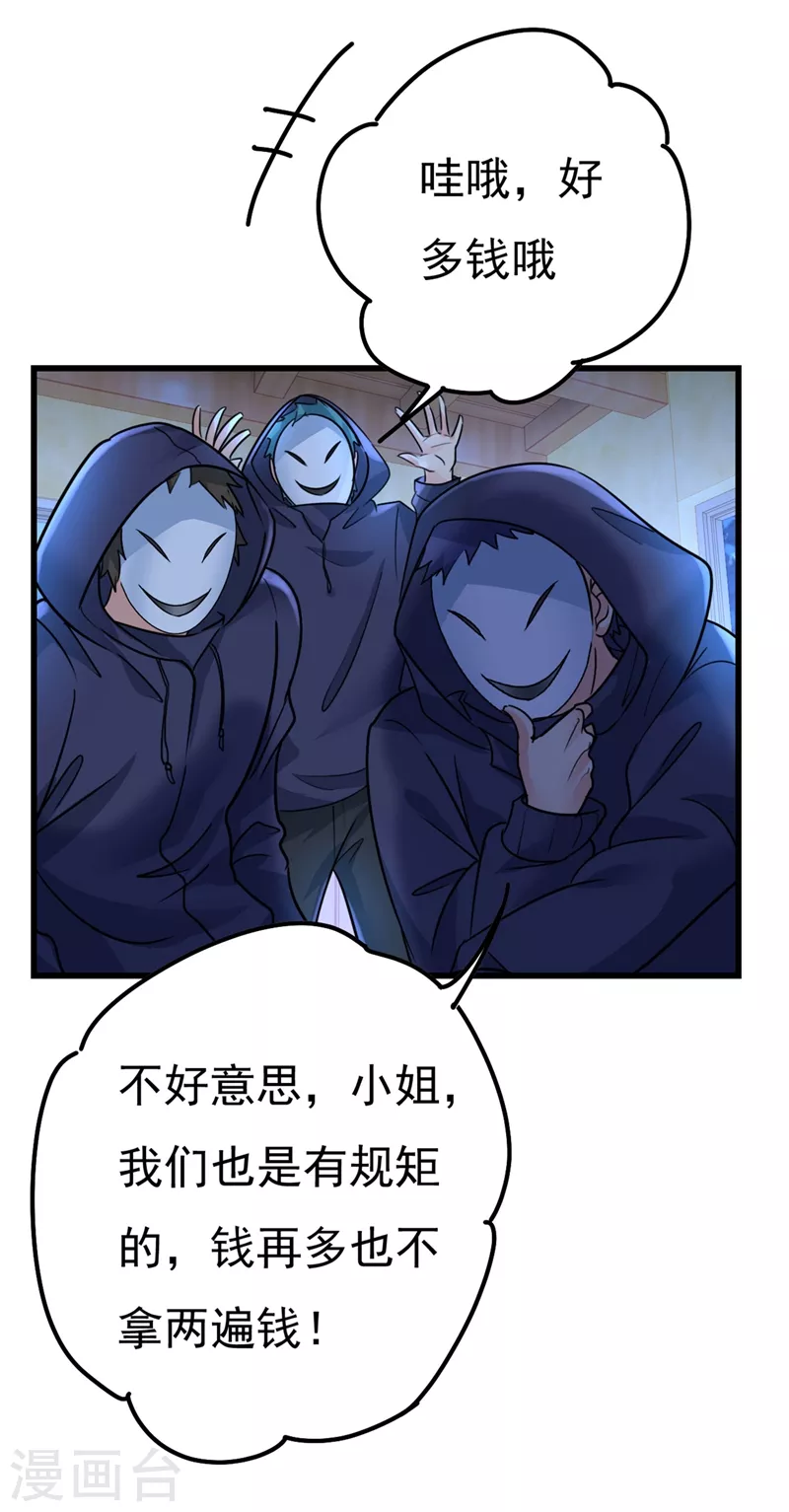 🍘我的男人是个偏执狂 第372话 宫欧还会不会要你 第30页