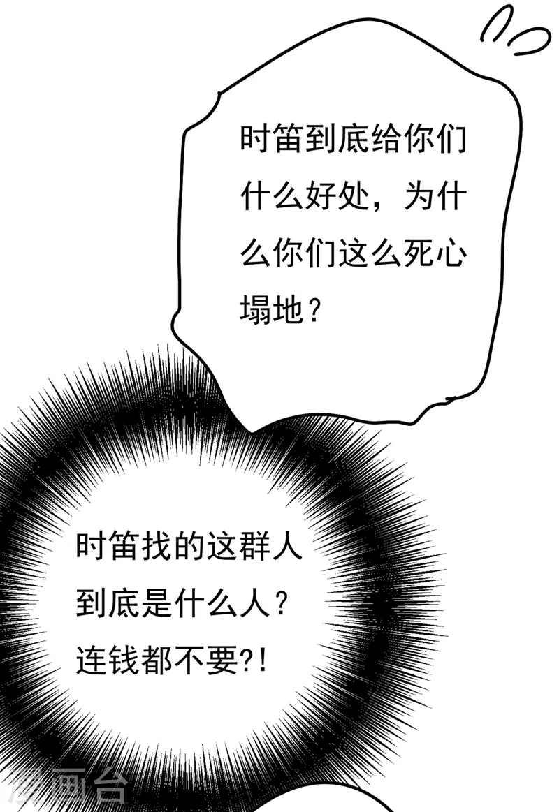 🍘我的男人是个偏执狂 第372话 宫欧还会不会要你 第31页
