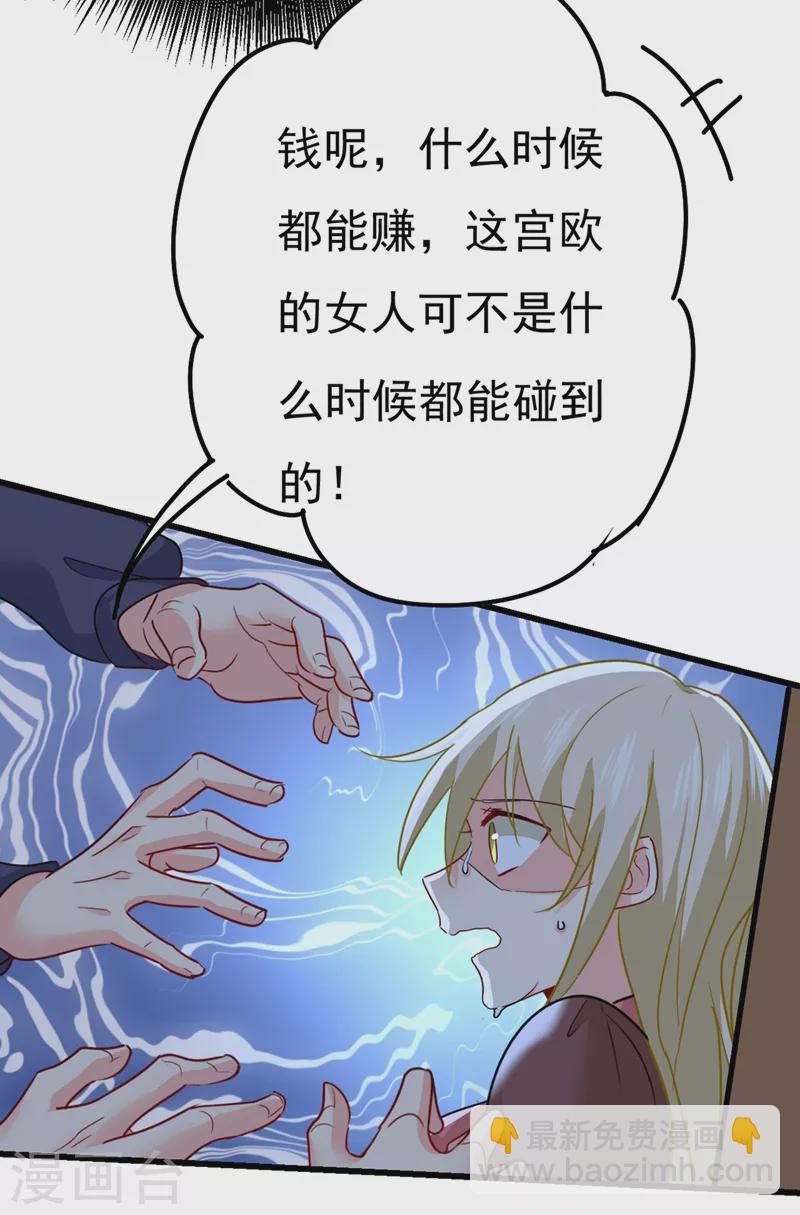 🍘我的男人是个偏执狂 第372话 宫欧还会不会要你 第32页