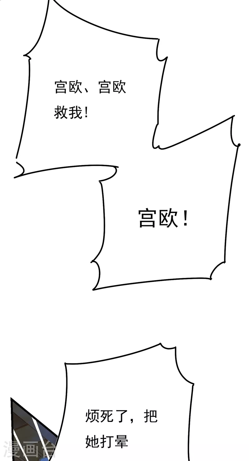🍘我的男人是个偏执狂 第372话 宫欧还会不会要你 第37页