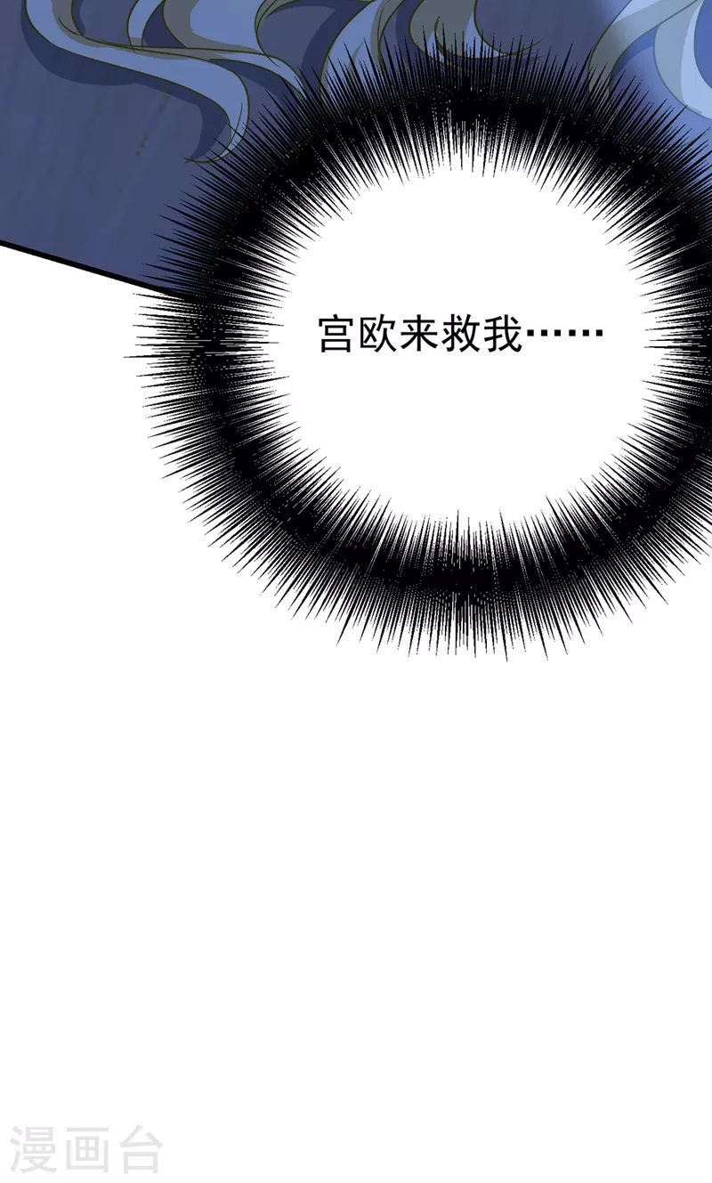 🍘我的男人是个偏执狂 第372话 宫欧还会不会要你 第41页