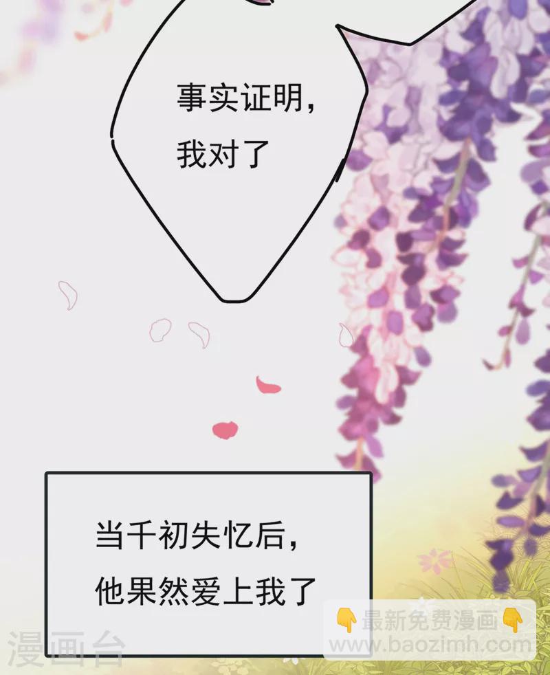 🍘我的男人是个偏执狂 第372话 宫欧还会不会要你 第5页