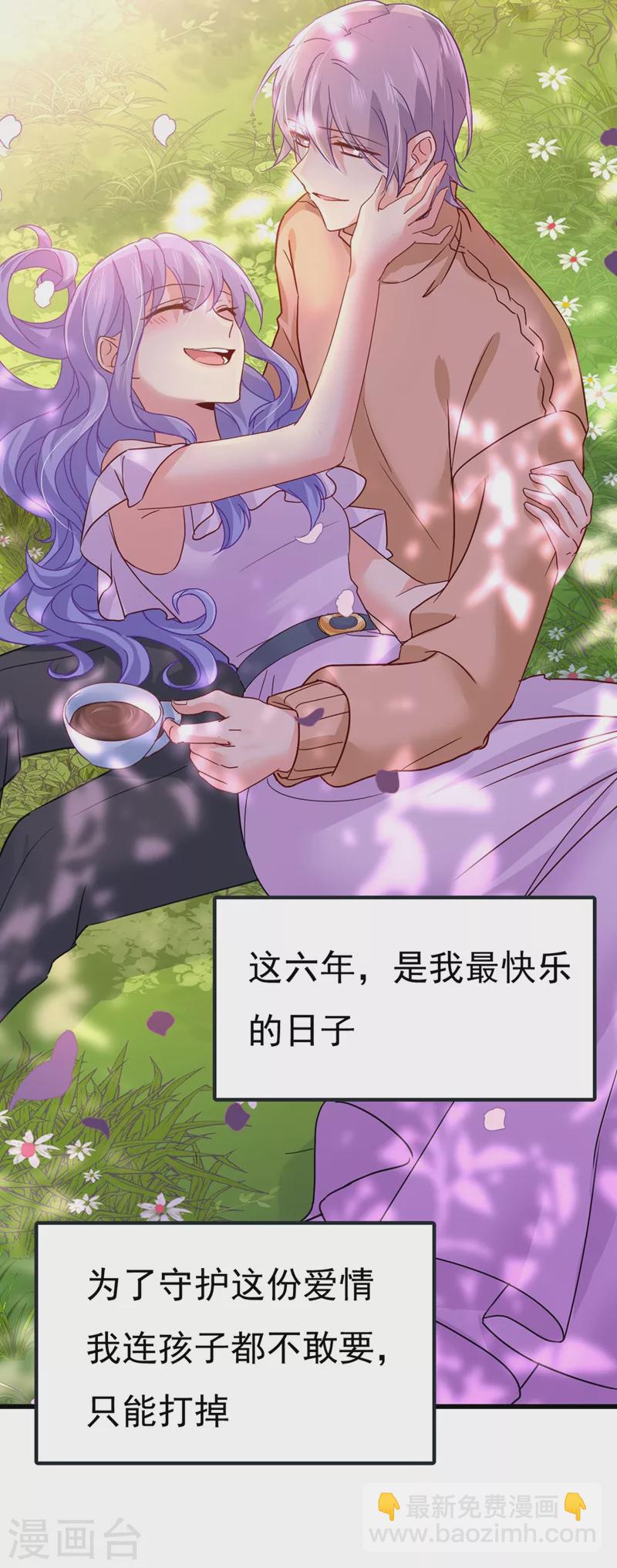 🍘我的男人是个偏执狂 第372话 宫欧还会不会要你 第6页