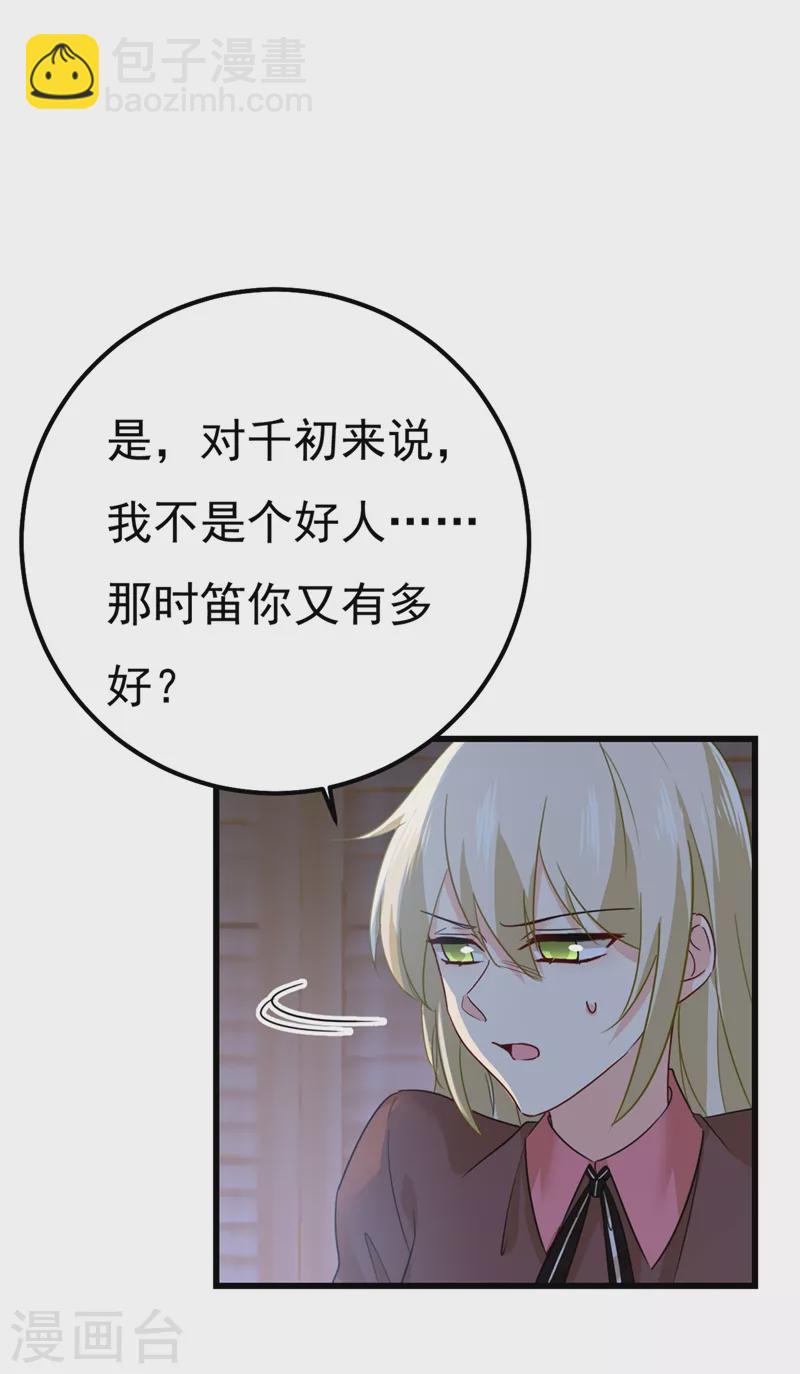 🍘我的男人是个偏执狂 第372话 宫欧还会不会要你 第7页