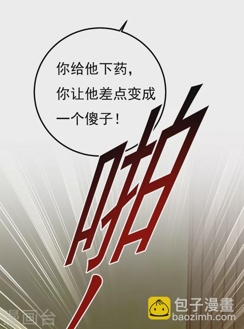 🍘我的男人是个偏执狂 第372话 宫欧还会不会要你 第8页