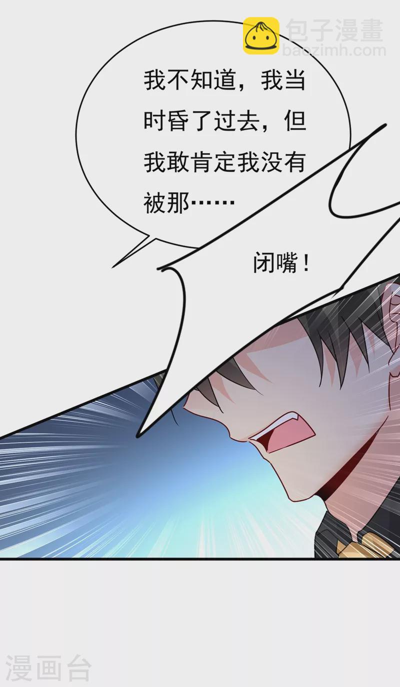 🍘我的男人是个偏执狂 第374话 你不相信我吗？ 第2页