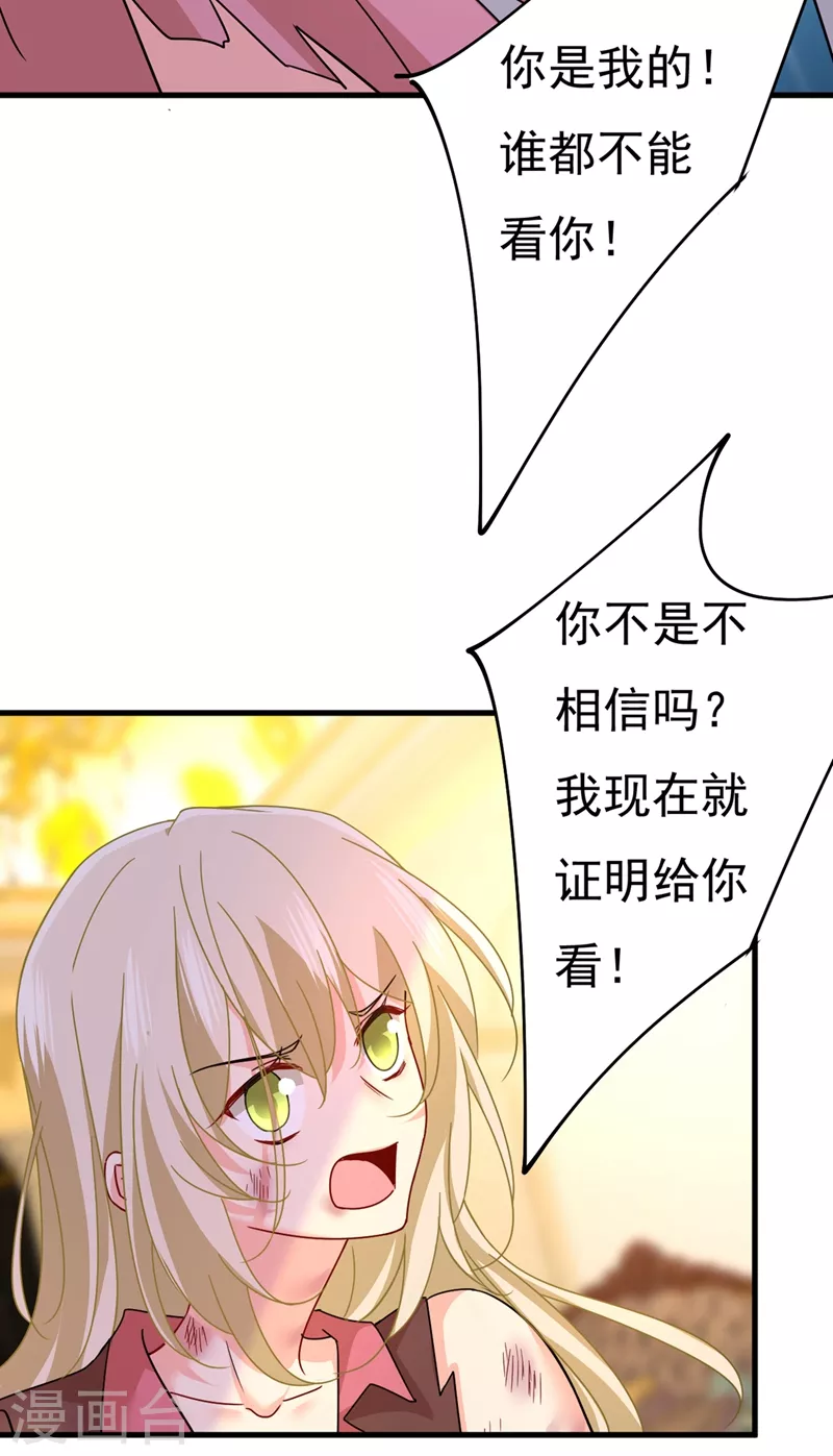 🍘我的男人是个偏执狂 第374话 你不相信我吗？ 第23页