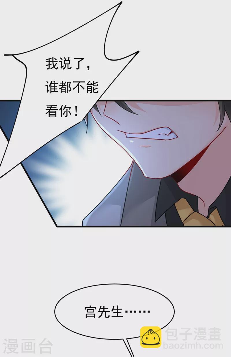 🍘我的男人是个偏执狂 第374话 你不相信我吗？ 第24页
