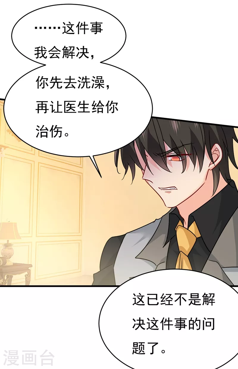 🍘我的男人是个偏执狂 第374话 你不相信我吗？ 第30页
