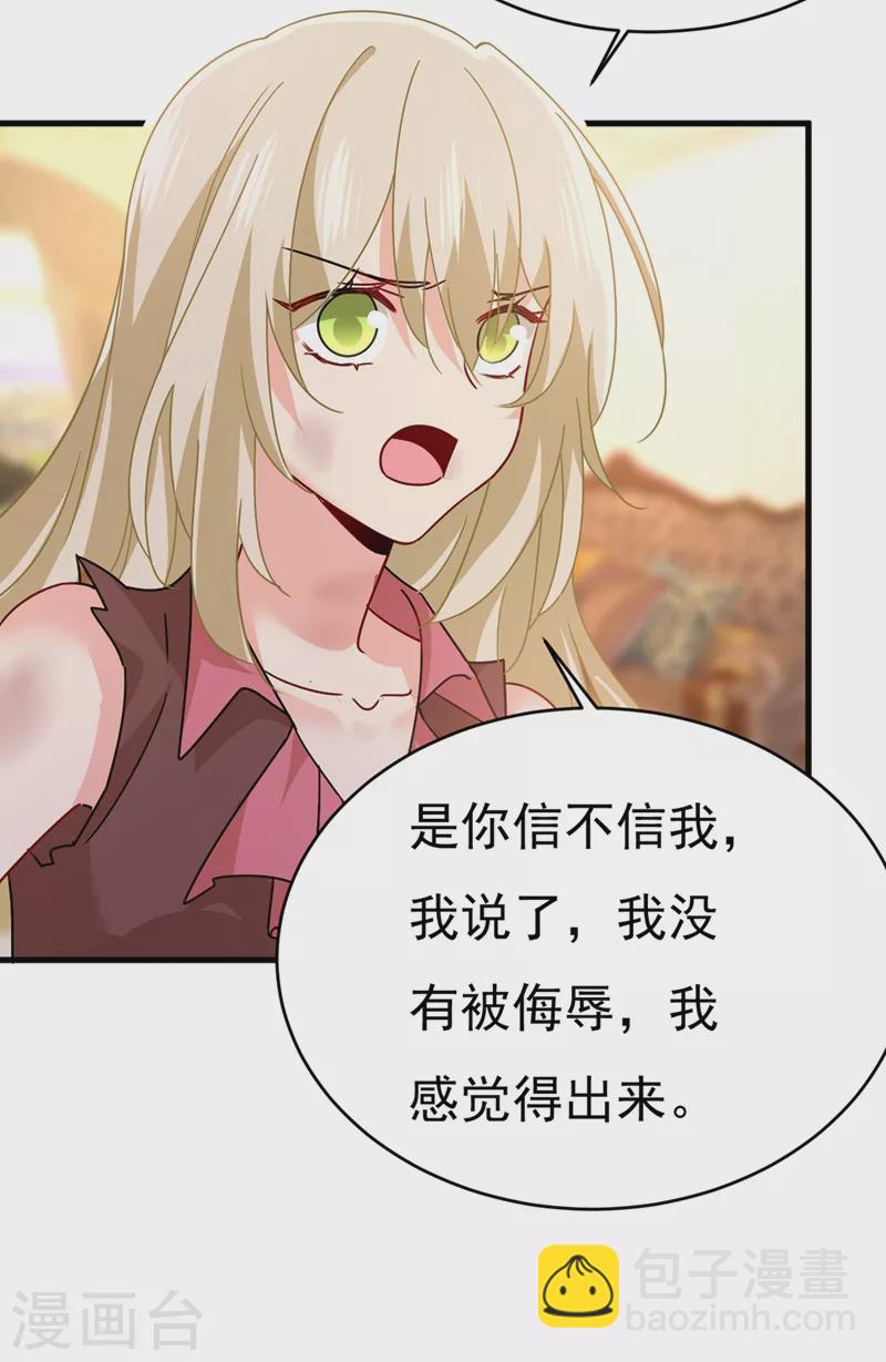 🍘我的男人是个偏执狂 第374话 你不相信我吗？ 第31页