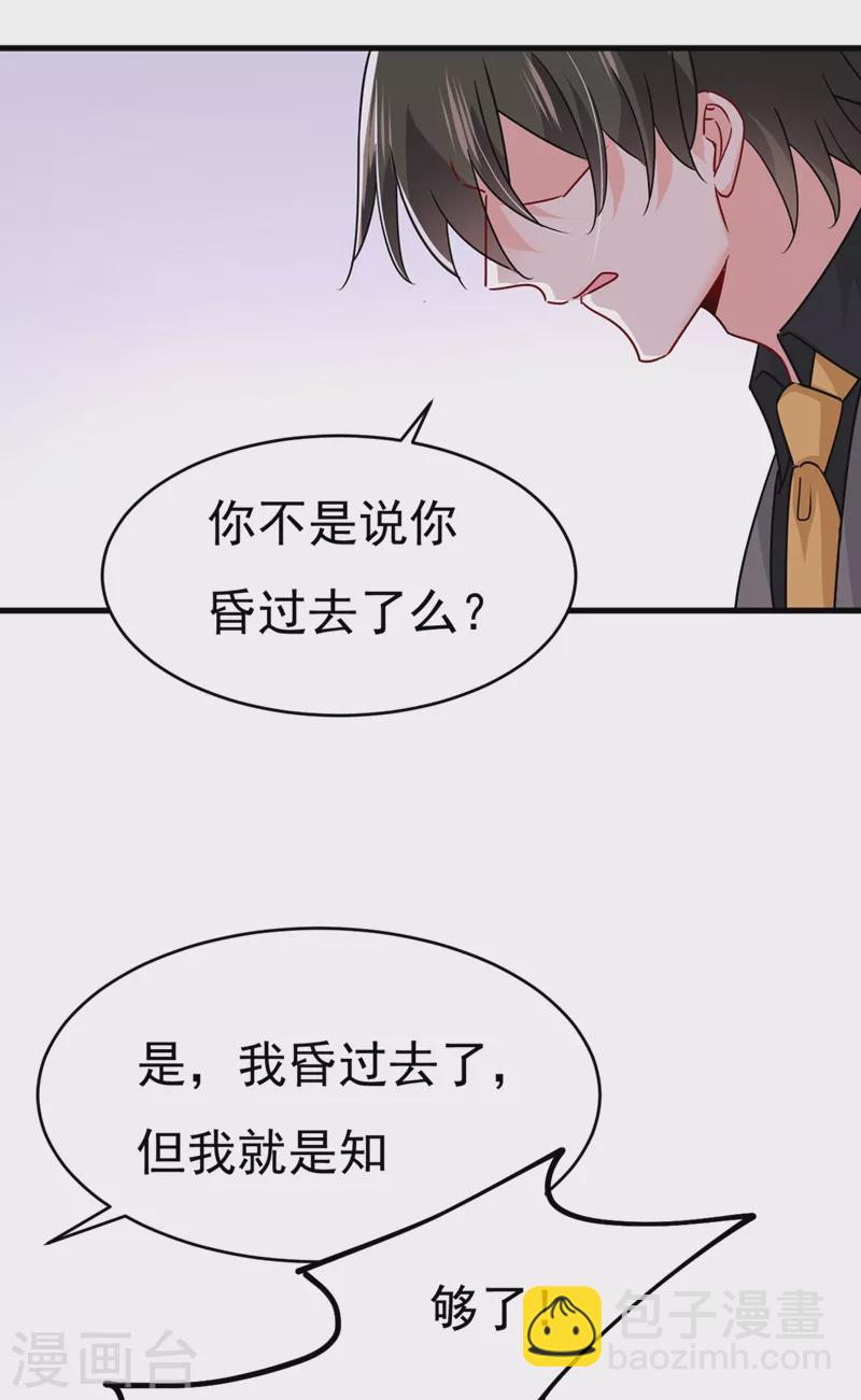 🍘我的男人是个偏执狂 第374话 你不相信我吗？ 第32页