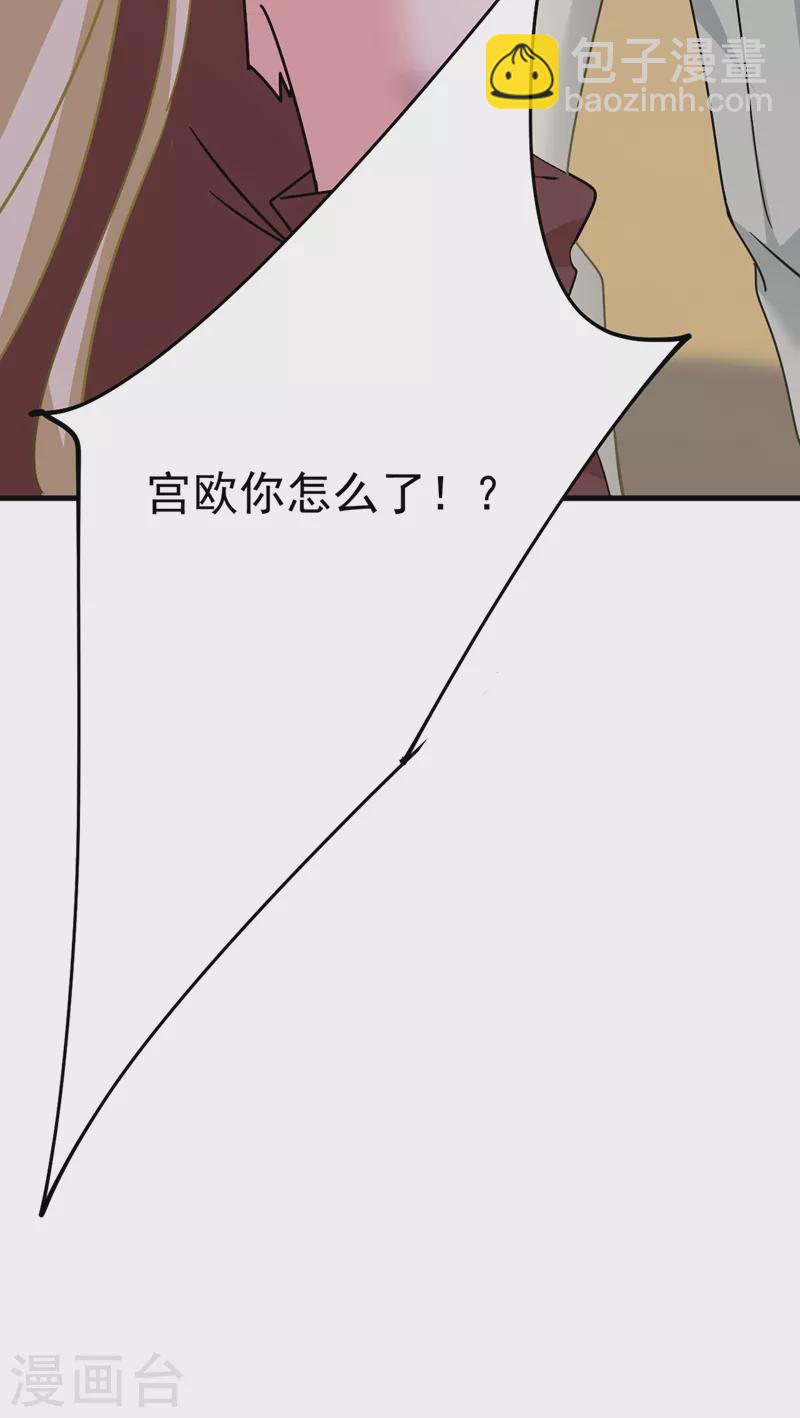 🍘我的男人是个偏执狂 第374话 你不相信我吗？ 第36页