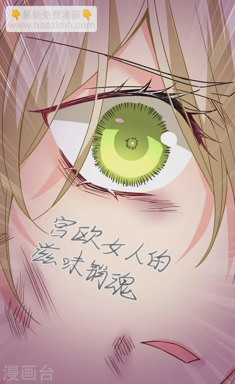 🍘我的男人是个偏执狂 第374话 你不相信我吗？ 第6页