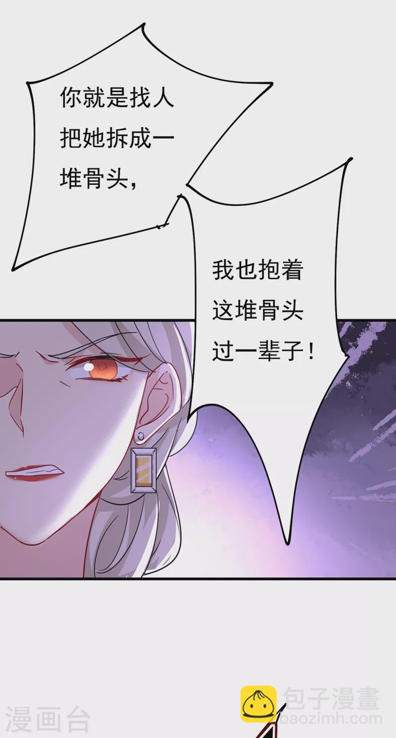 🍘我的男人是个偏执狂 第376话 我只要她！ 第14页