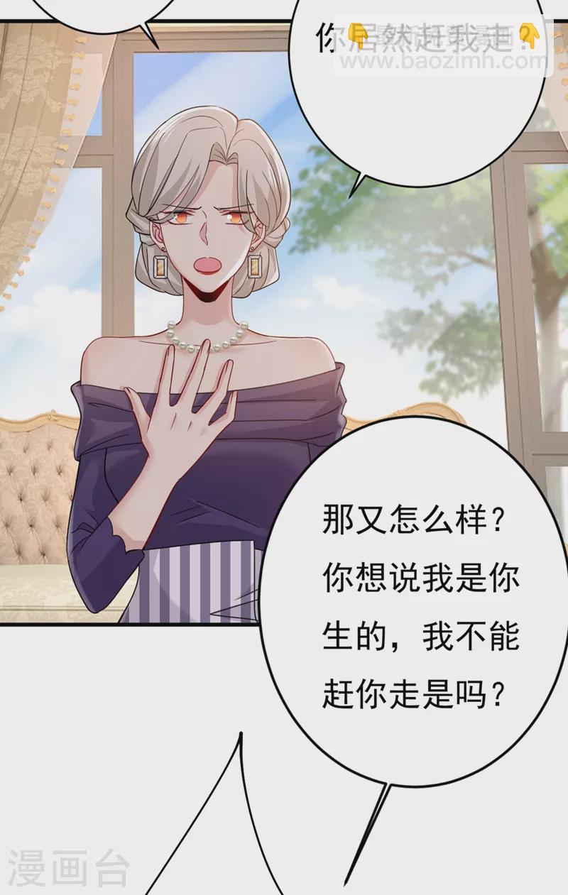 🍘我的男人是个偏执狂 第376话 我只要她！ 第21页