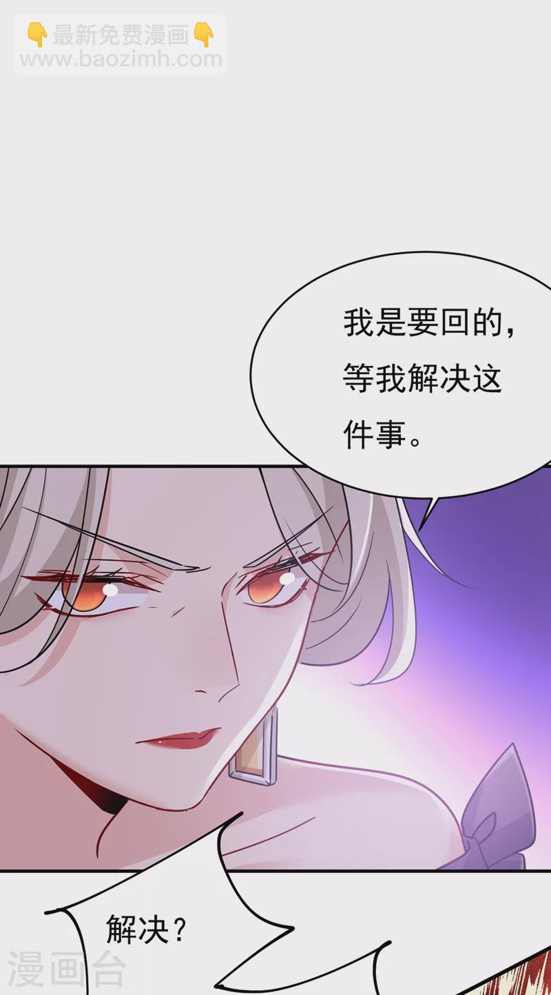 🍘我的男人是个偏执狂 第376话 我只要她！ 第4页