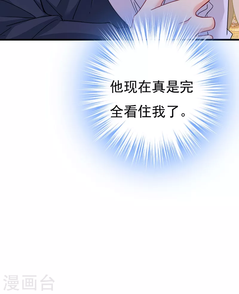 🍘我的男人是个偏执狂 第378话 一起出席宴会 第13页