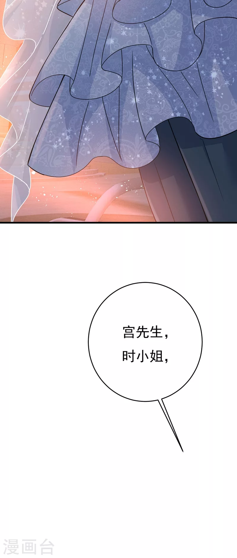 🍘我的男人是个偏执狂 第378话 一起出席宴会 第23页