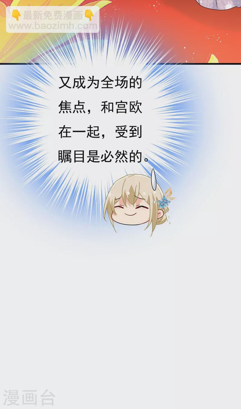 🍘我的男人是个偏执狂 第378话 一起出席宴会 第30页