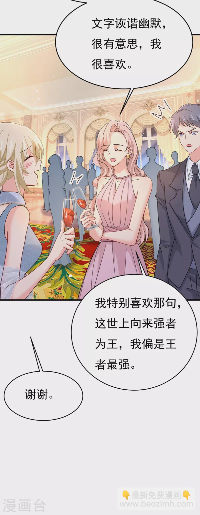 🍘我的男人是个偏执狂 第378话 一起出席宴会 第32页