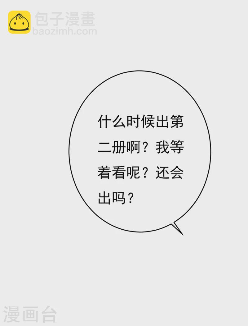 🍘我的男人是个偏执狂 第378话 一起出席宴会 第33页