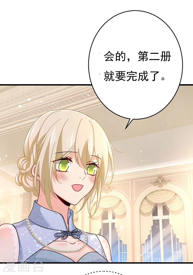 🍘我的男人是个偏执狂 第378话 一起出席宴会 第34页