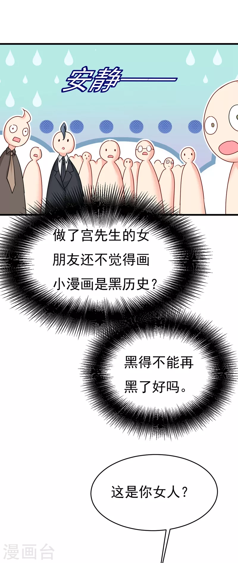 🍘我的男人是个偏执狂 第378话 一起出席宴会 第37页