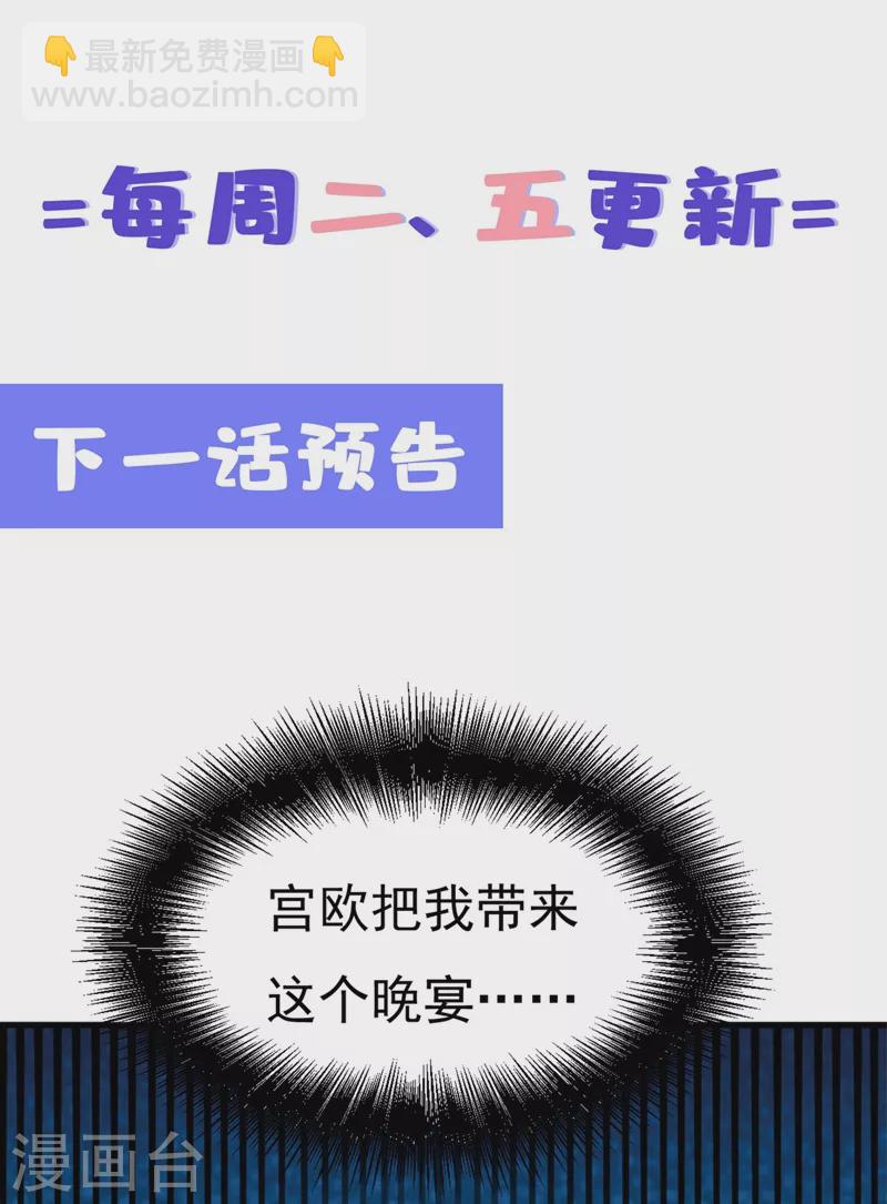 🍘我的男人是个偏执狂 第378话 一起出席宴会 第39页