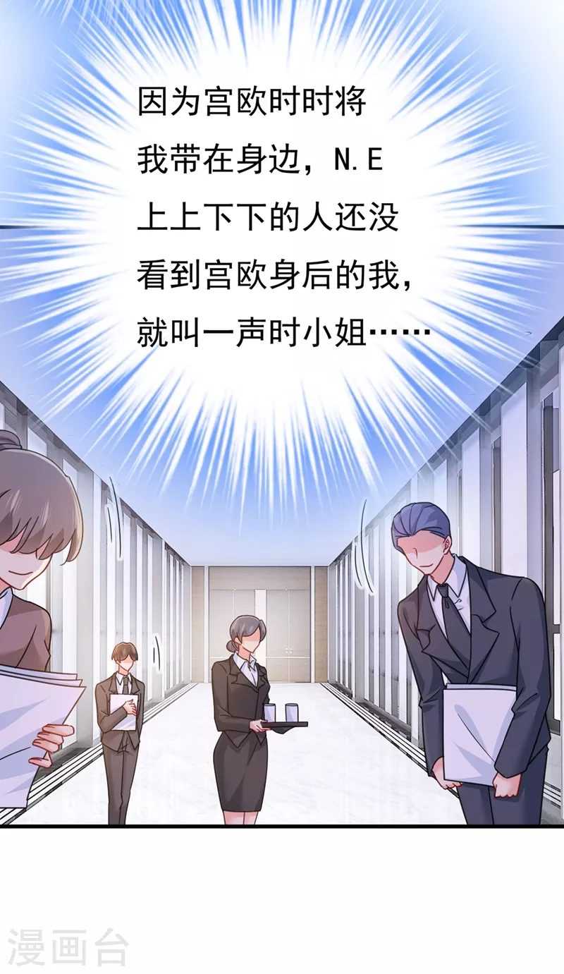 🍘我的男人是个偏执狂 第378话 一起出席宴会 第4页